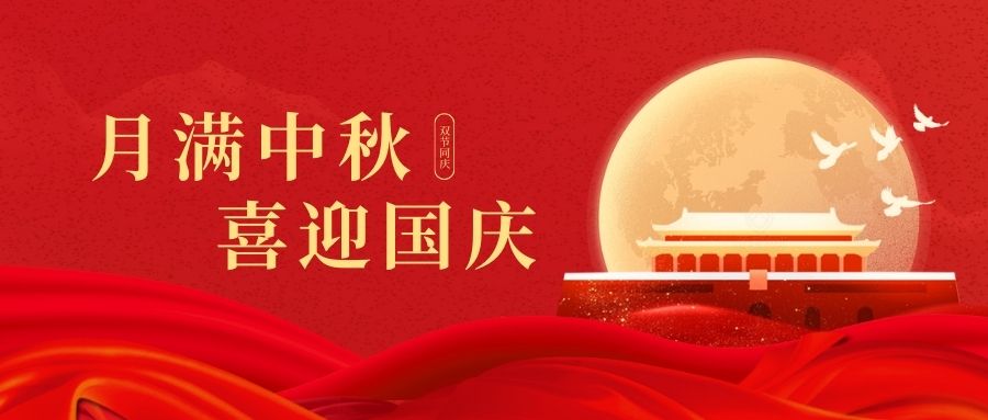 慶國慶賀中秋!雙能X射線骨密度儀廠家品源醫療祝您:中秋快樂好運連連!