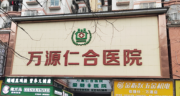 四川萬(wàn)源仁合醫(yī)院引進(jìn)品源醫(yī)療雙能X射線(xiàn)骨密度儀Dexa Pro-I，專(zhuān)業(yè)售后工程師助力裝機(jī)培訓(xùn)