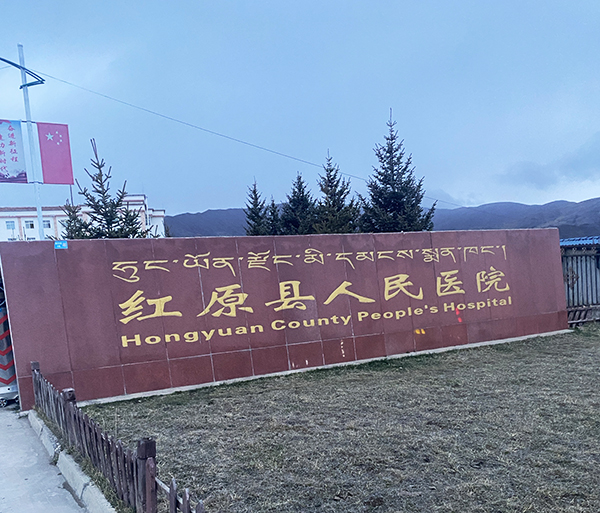 紅原縣人民醫(yī)院引進(jìn)品源醫(yī)療雙能 X 射線(xiàn)骨密度儀 Dexa Pro-I，筑牢骨骼健康防線(xiàn)