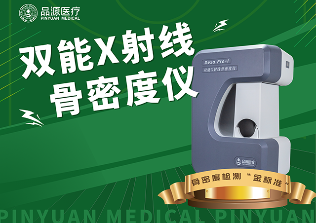 一文看懂!骨密度儀與骨齡儀的五大維度差異?